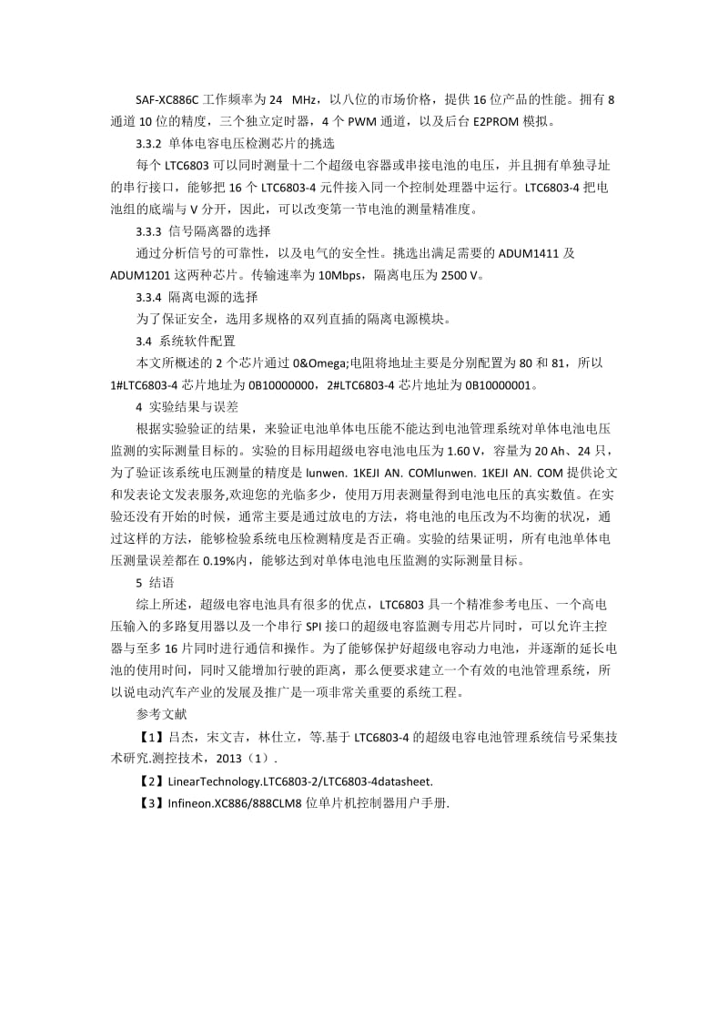 基于LTC6803—4并联级联技术的BMS电压技术分析.docx_第2页