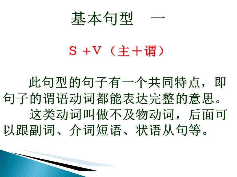 英语基本句型结构.ppt_第2页