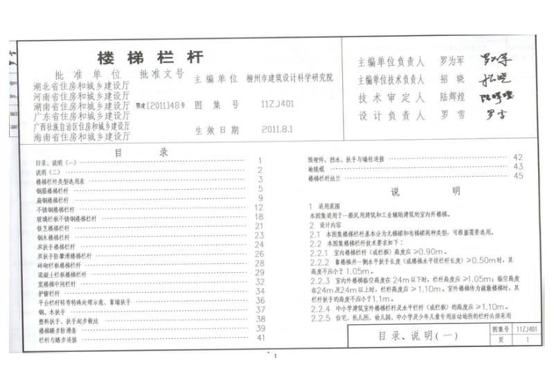 11ZJ401楼梯栏杆.pdf_第2页