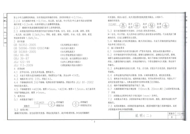 11ZJ401楼梯栏杆.pdf_第3页