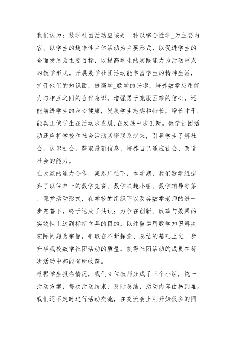 关于小学社团活动总结-小学社团活动总结.docx_第2页