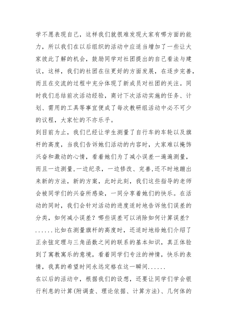 关于小学社团活动总结-小学社团活动总结.docx_第3页