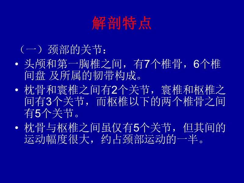 颈椎病的解剖及分型治疗.ppt_第2页