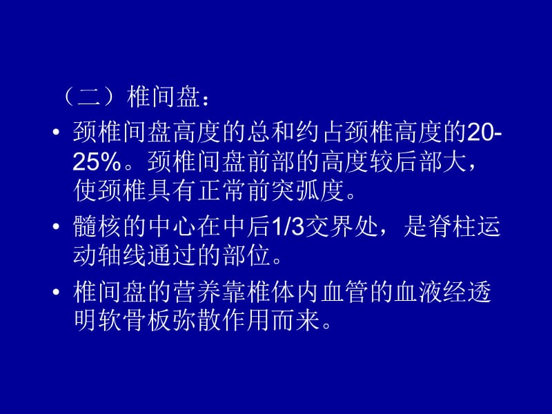 颈椎病的解剖及分型治疗.ppt_第3页