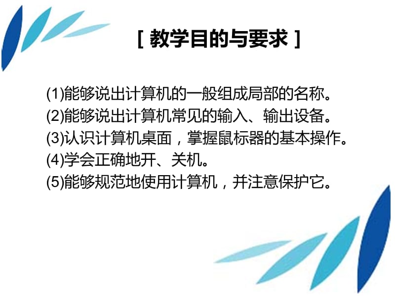 认识计算机级计算机的组成.ppt_第2页