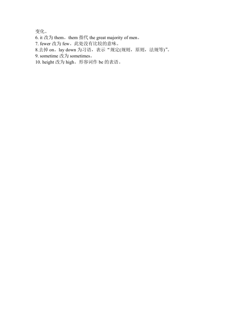 专业英语八级改错练习题及答案解析(7).doc_第2页