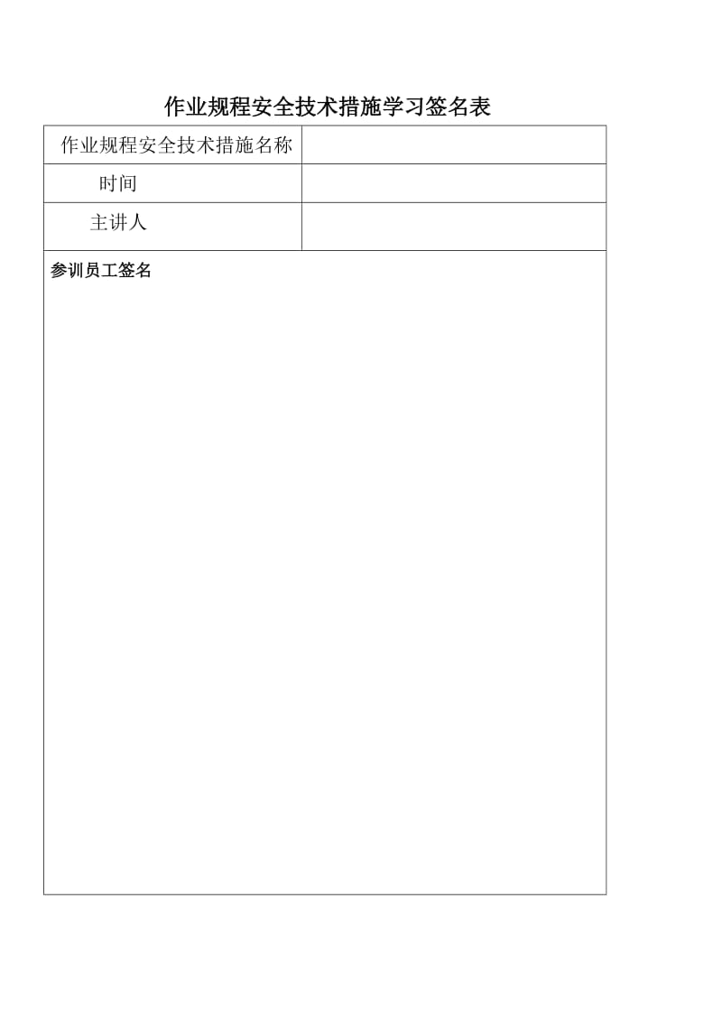 安全警示教育培训记录.doc_第2页