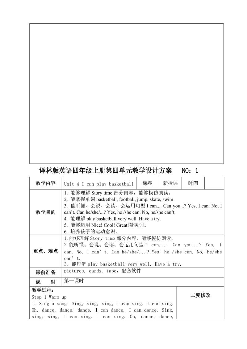 译林版英语四年级上册第四单元教案.doc_第2页