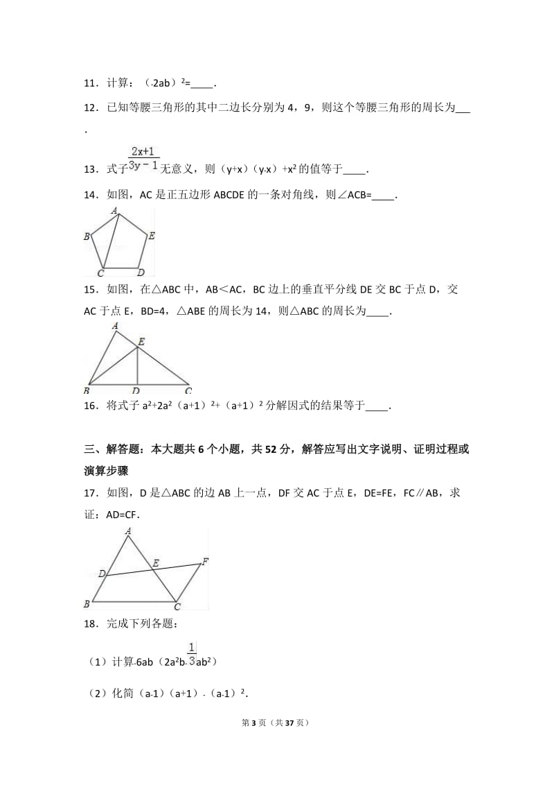 中学八年级上册第一学期期末数学试卷两套合集五附答案解析.docx_第3页