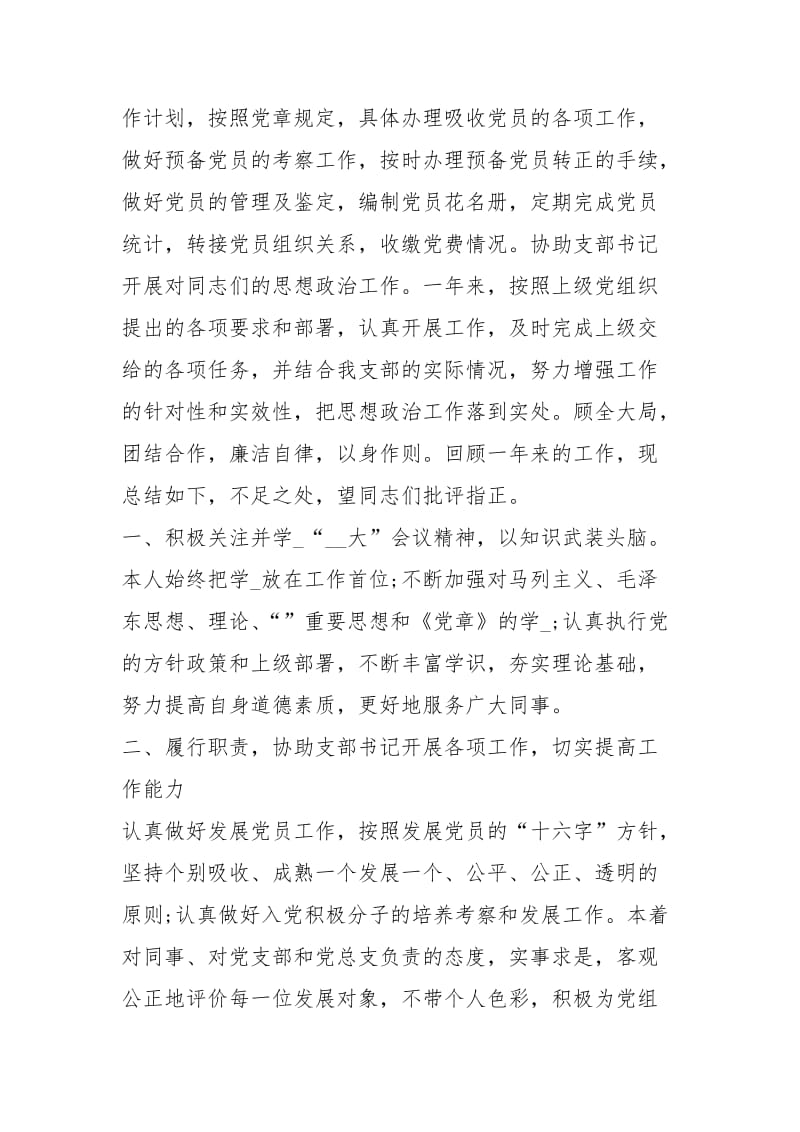 党支部组织委员个人工作总结xx.docx_第2页