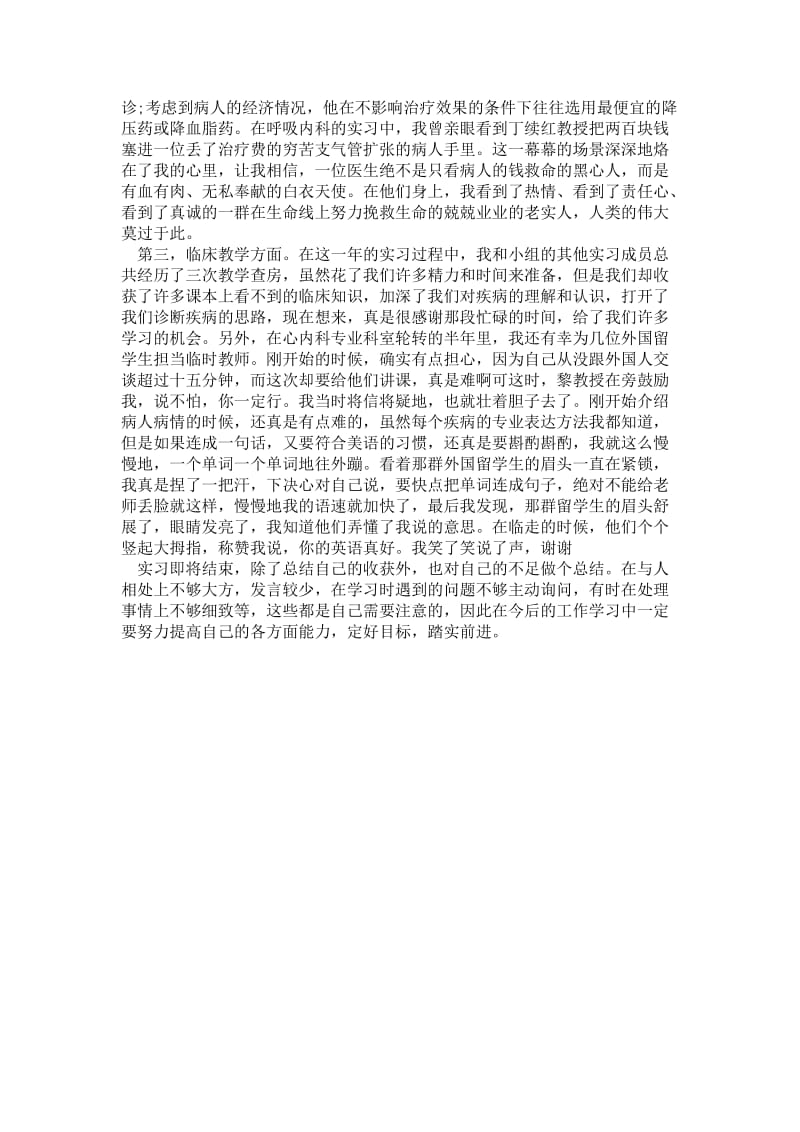 精品—护理岗位实习个人总结范文1500字.doc_第2页