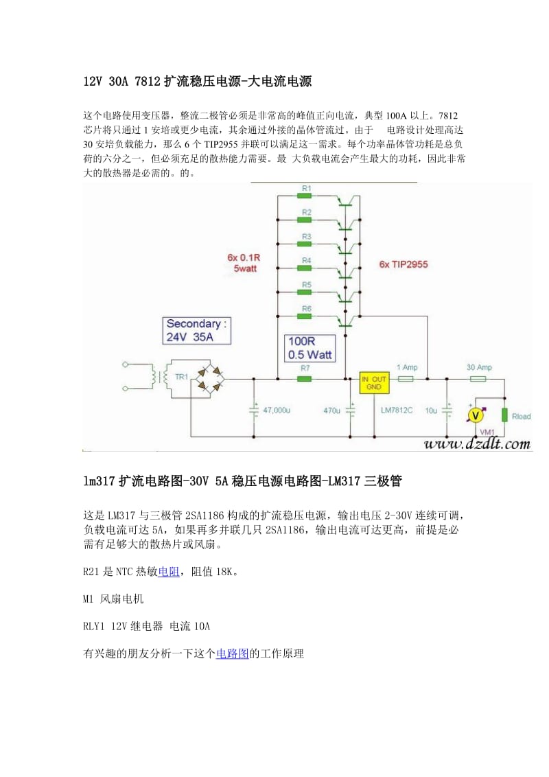 12V 30A 7812扩流稳压电源.doc_第1页