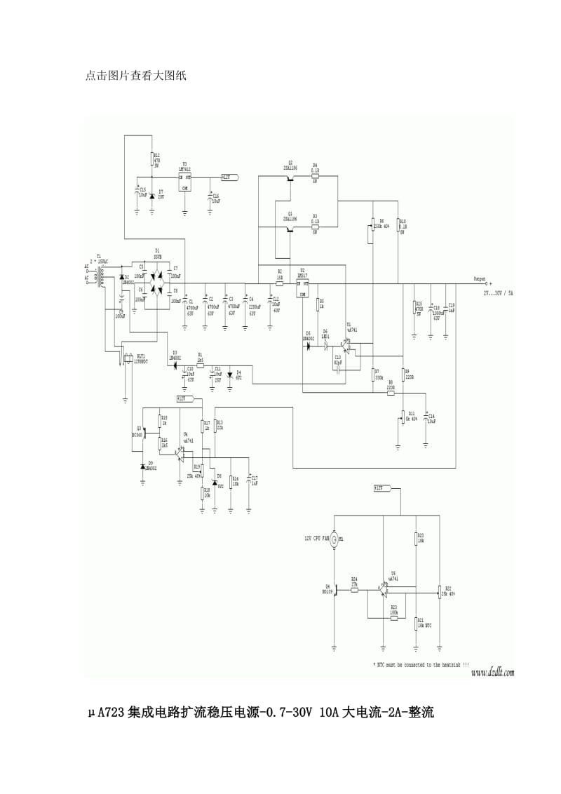 12V 30A 7812扩流稳压电源.doc_第2页