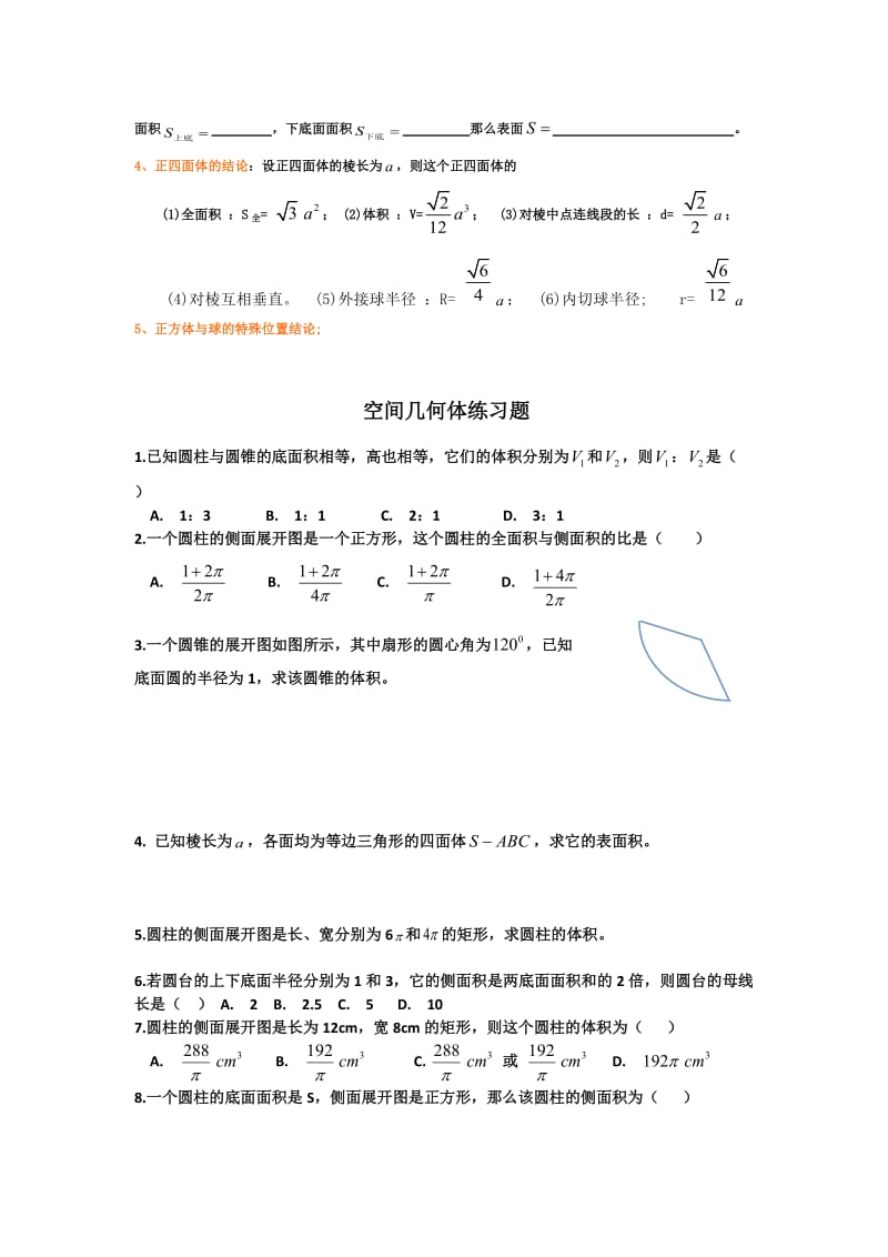 空间几何体的表面积和体积公式汇总表.docx_第2页