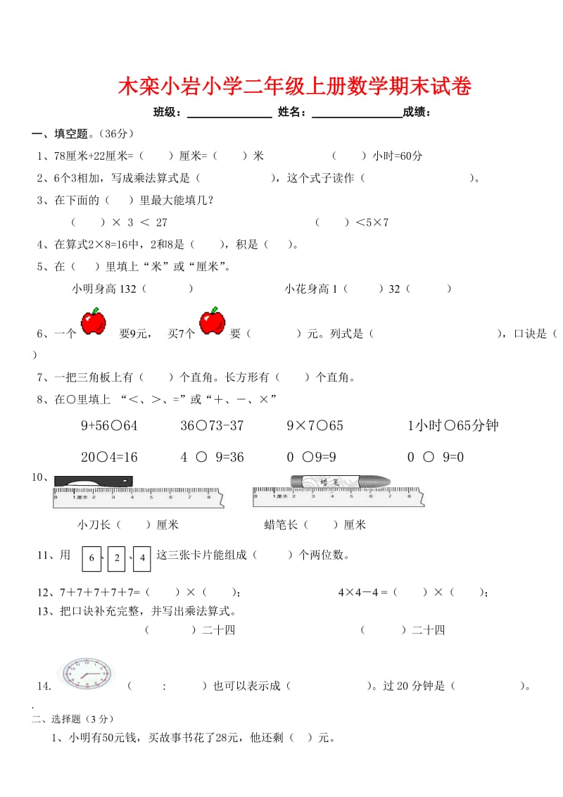 最新人教版二年级数学上册期末试卷.doc_第1页