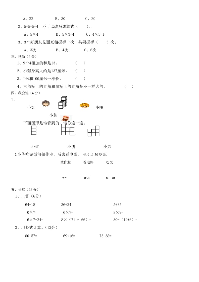 最新人教版二年级数学上册期末试卷.doc_第2页