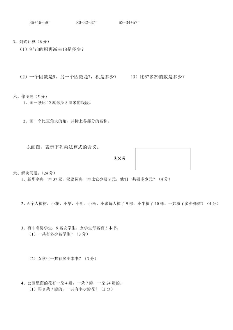 最新人教版二年级数学上册期末试卷.doc_第3页