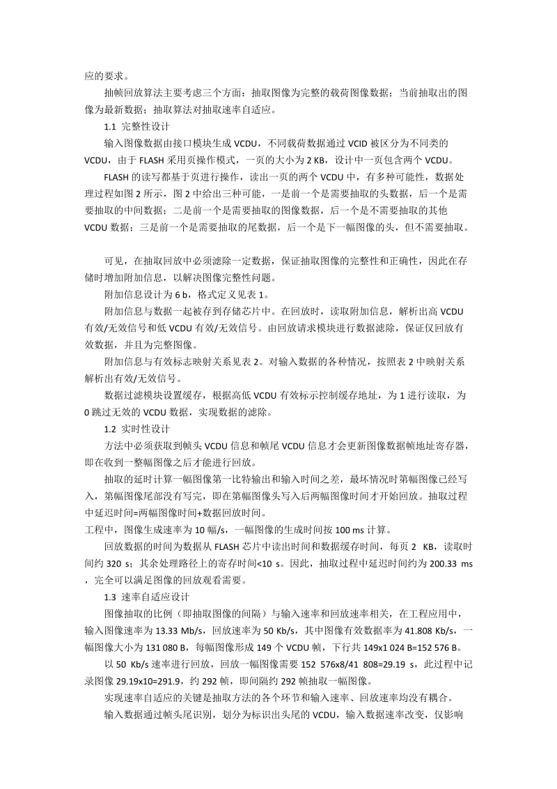 基于FPGA的速率自适应图像的应用.docx_第2页