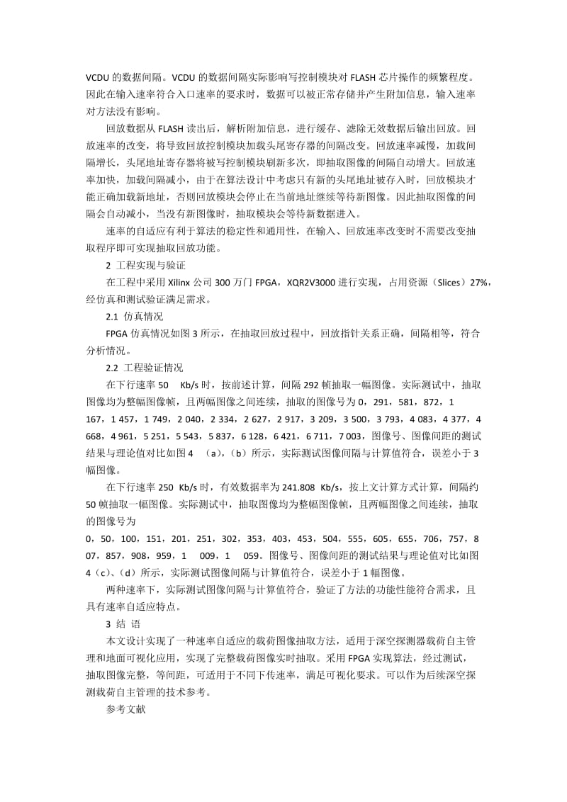 基于FPGA的速率自适应图像的应用.docx_第3页