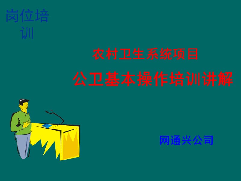 公共卫生培训教材ppt课件.ppt_第1页