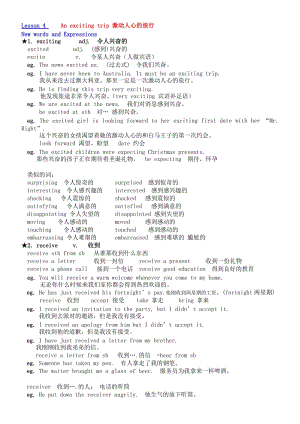 裕兴 新概念英语 第二册 Lesson 4 第4课 笔记讲义.doc