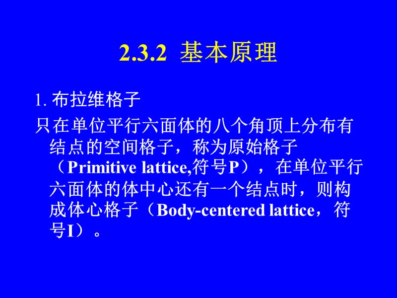 14种布拉维格子及堆积方式.ppt_第3页