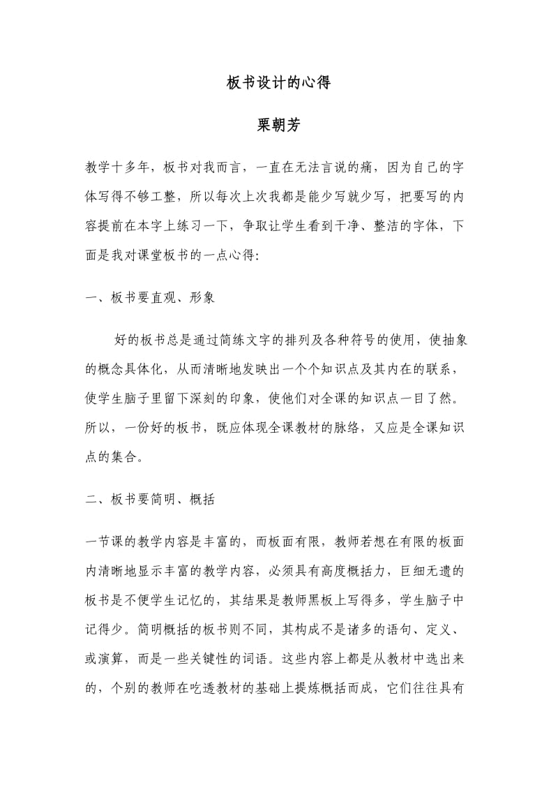 板书设计的心得.doc_第1页