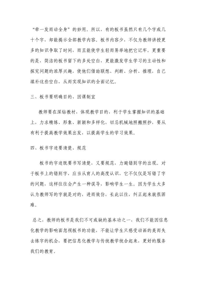 板书设计的心得.doc_第2页