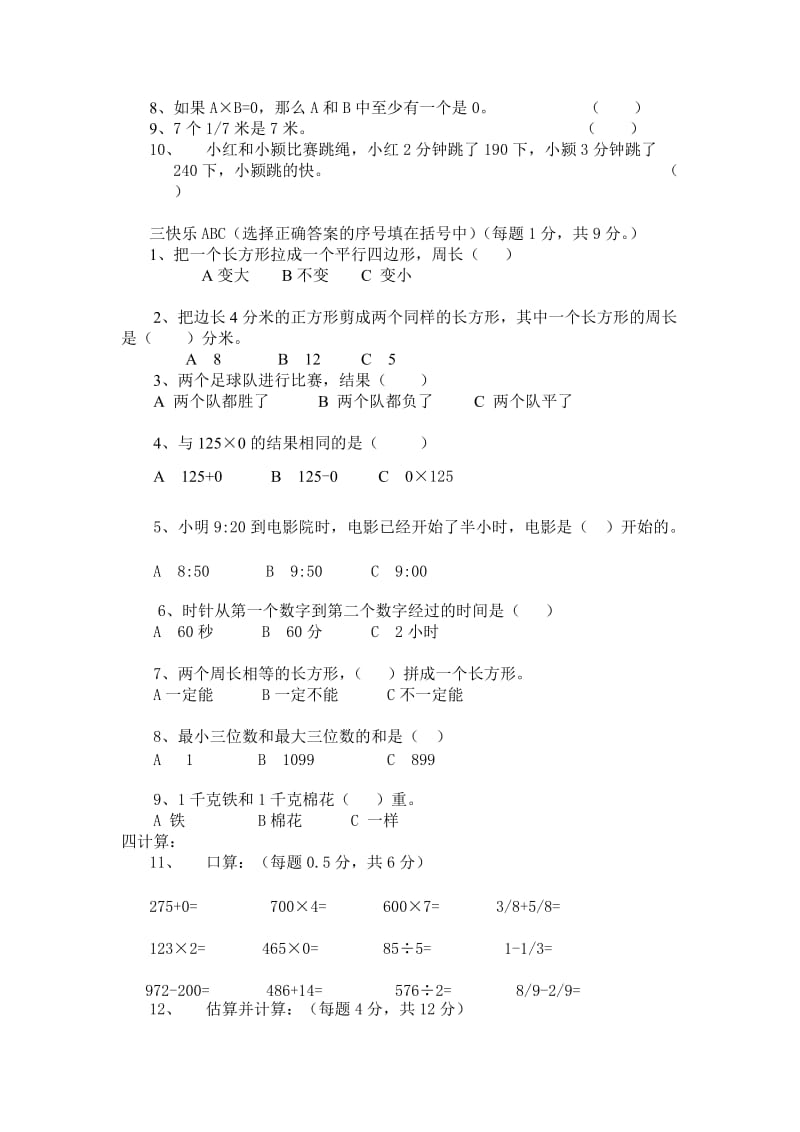 新人教版三年级上册数学期末试卷及答案.docx_第2页