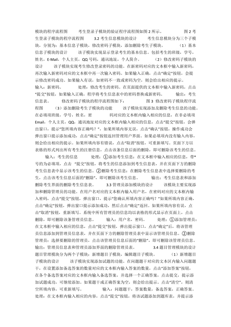 基于JSP的在线考试系统研究.docx_第2页