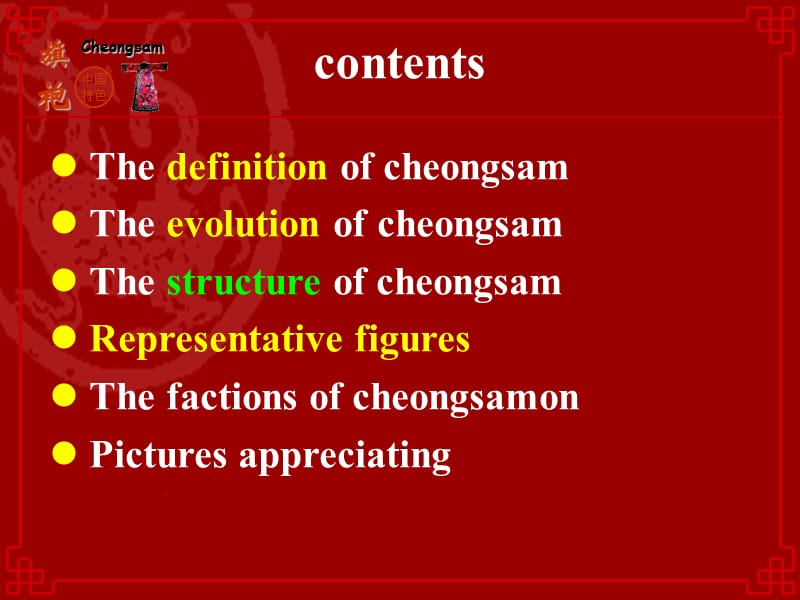 旗袍介绍英文ppt.ppt_第2页