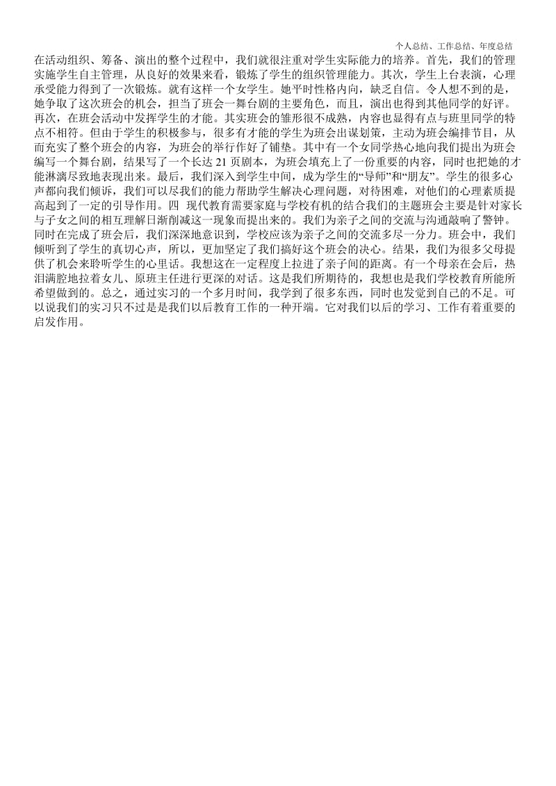 精品—教育教学实习最新总结3精品范文精品范文精品范文字--.doc_第2页