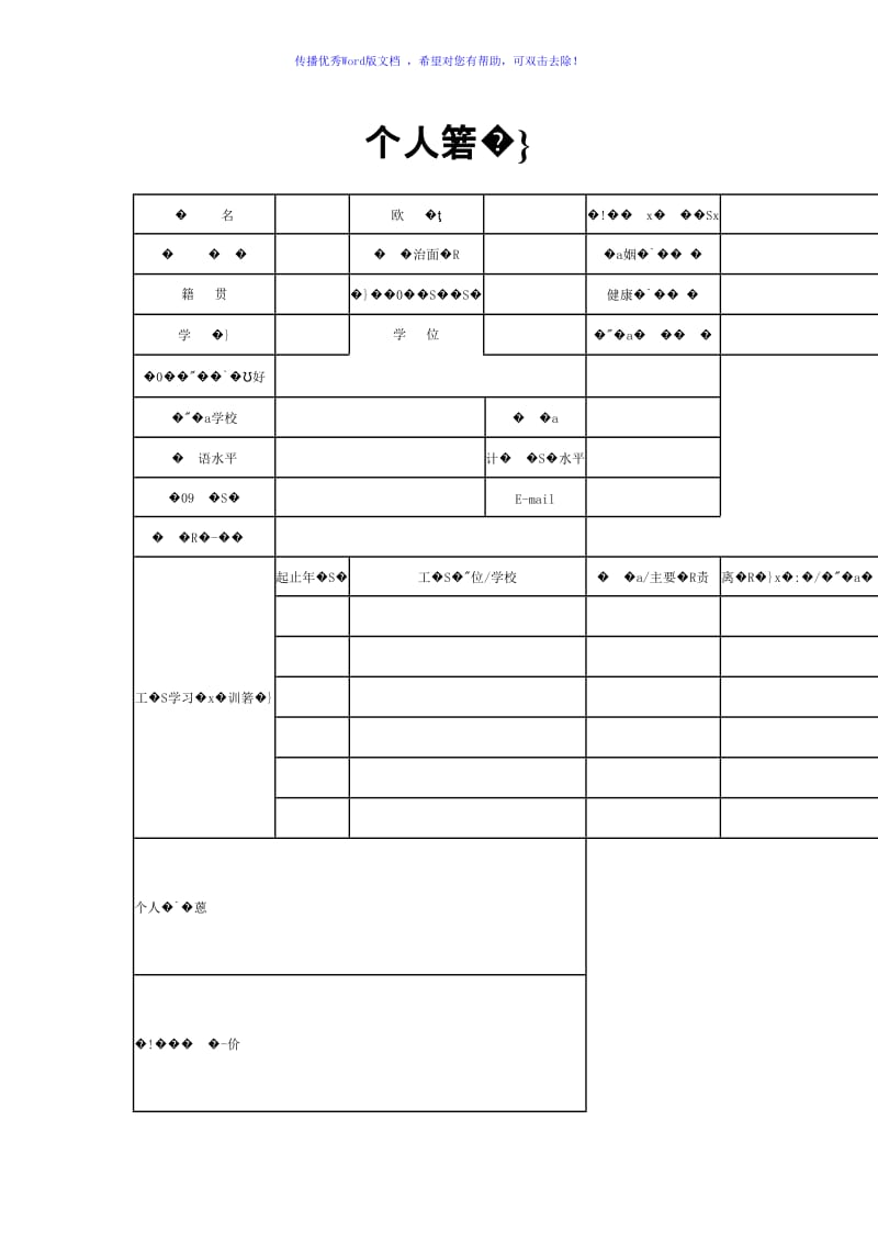 个人简历模板word版.doc_第1页