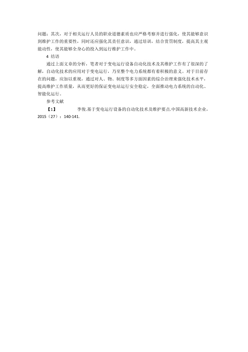 基于变电运行设备的自动化技术及维护要点探讨.docx_第3页