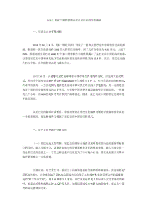 从星巴克在中国的营销认识企业自创商誉的确认.docx