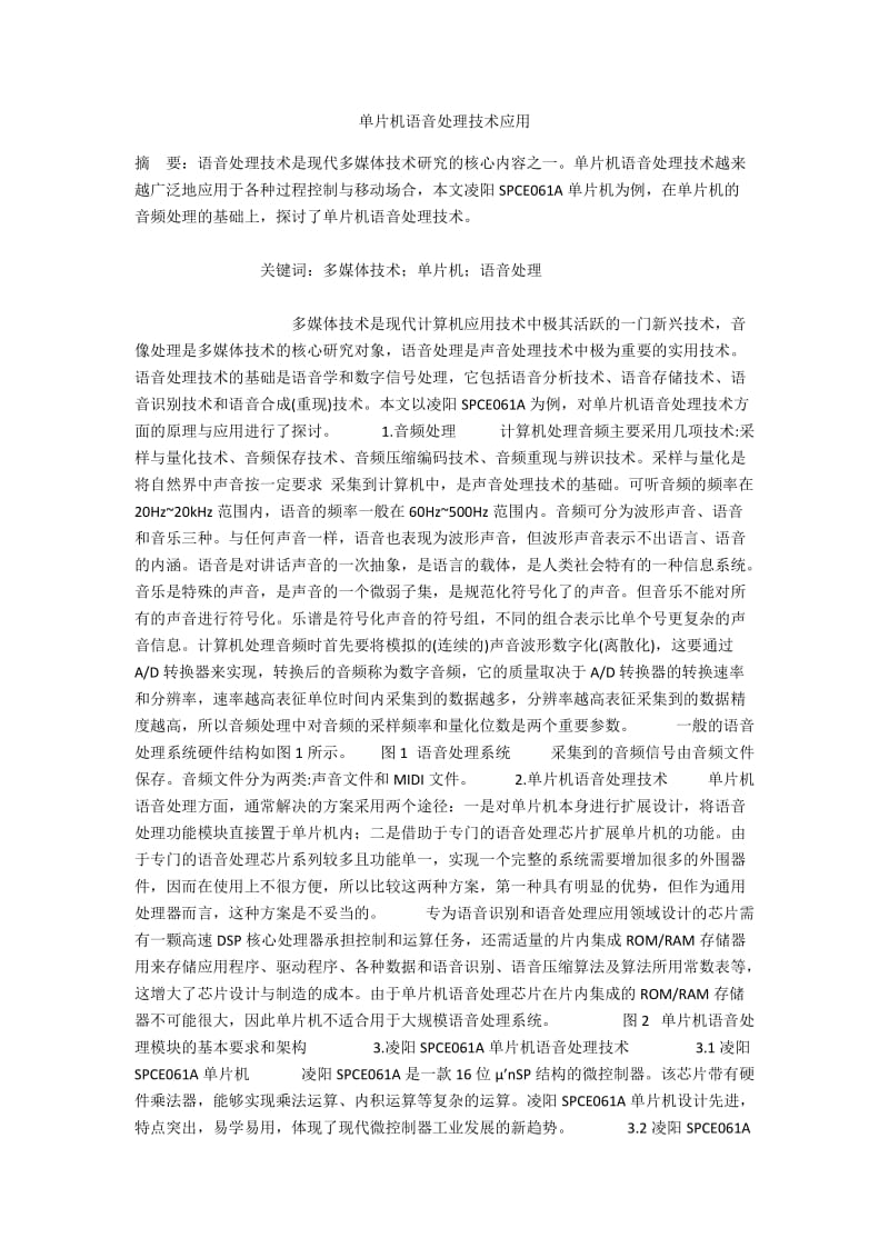 单片机语音处理技术应用.docx_第1页