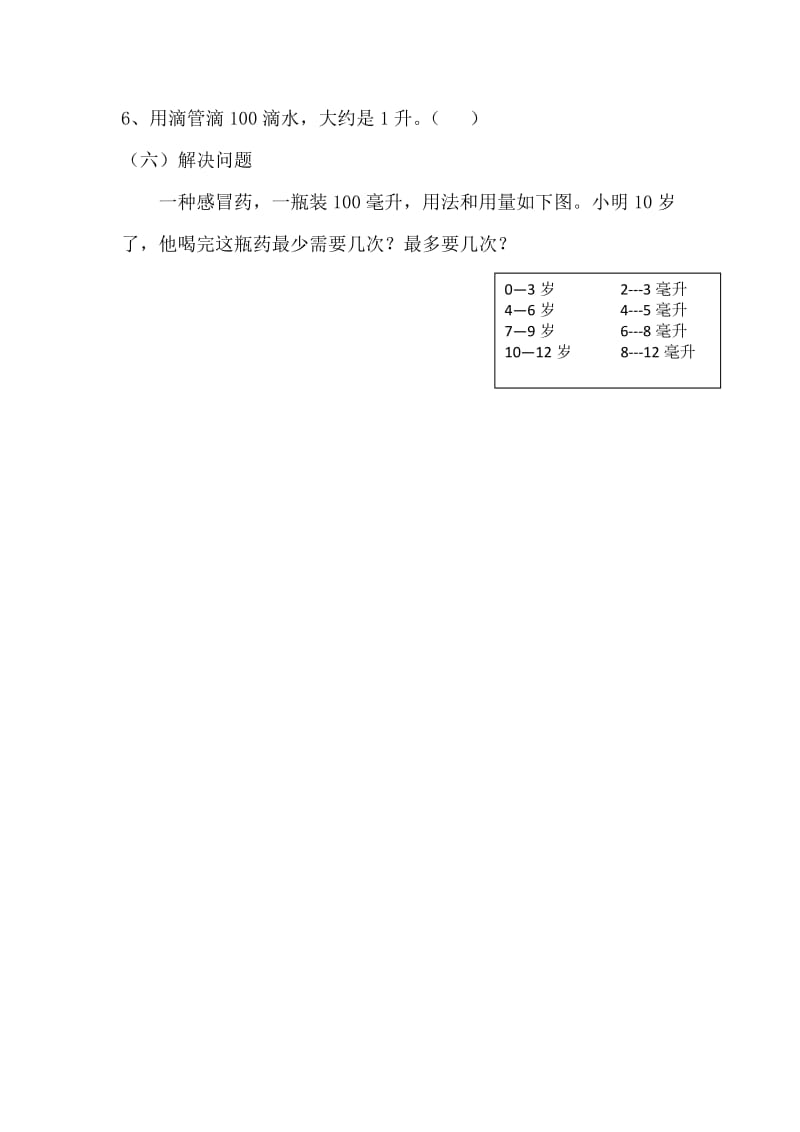 苏教版四年级上册数学第二单元知识点整理.doc_第3页