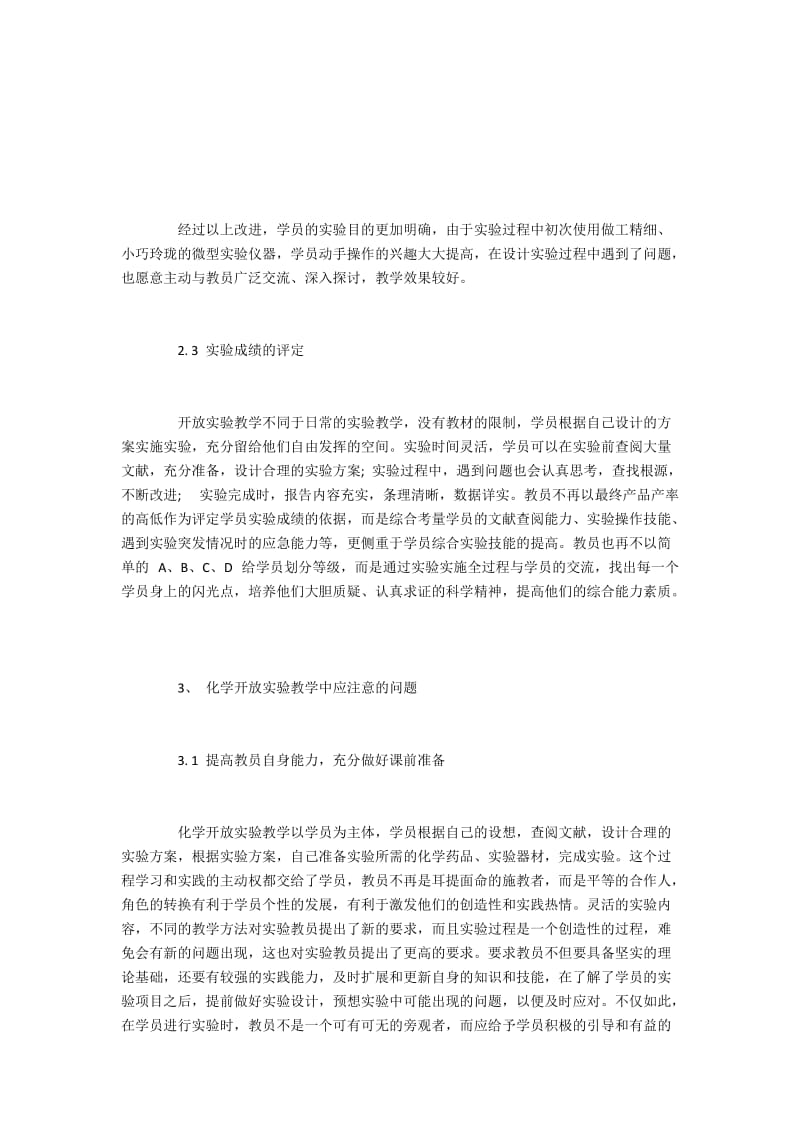 乙酰苯胺的合成实验设计及教学探讨.docx_第3页