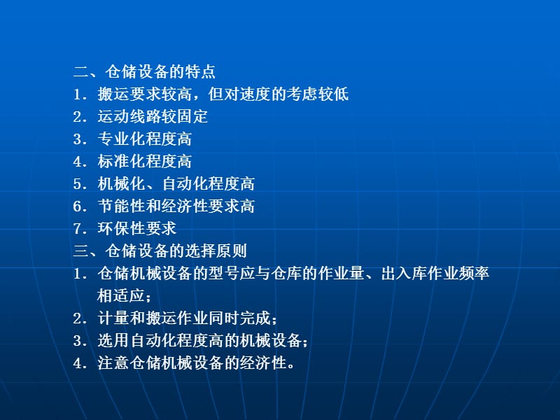 《仓储设备管理》PPT课件.ppt_第2页