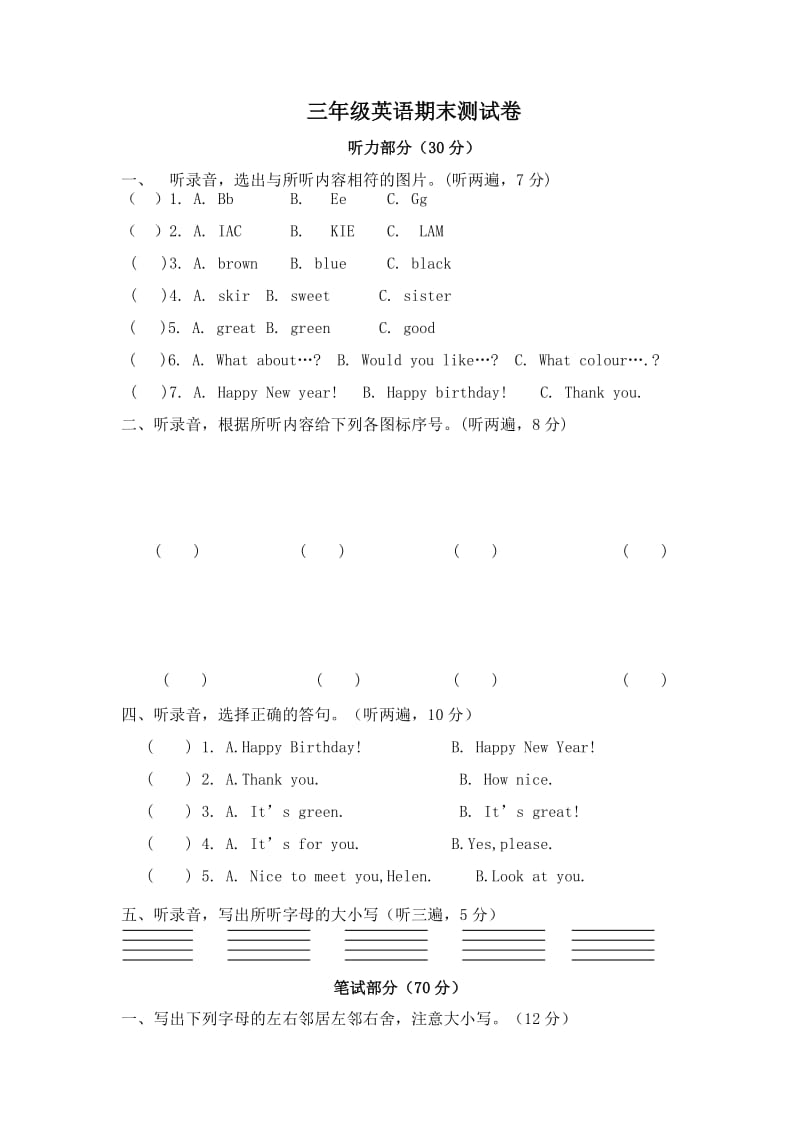 苏教版三年级英语上册期末试卷及答案.docx_第1页