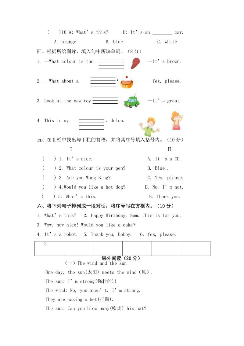 苏教版三年级英语上册期末试卷及答案.docx_第3页