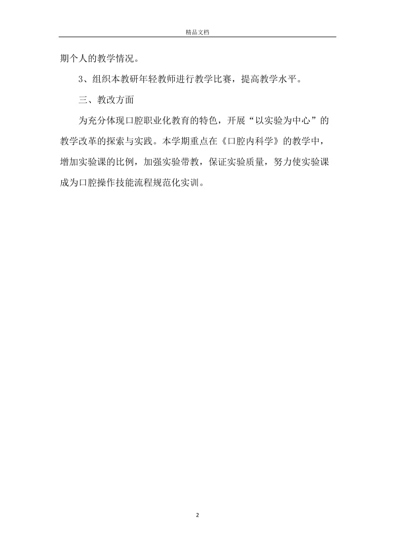 口腔内科教研室工作计划.docx_第2页