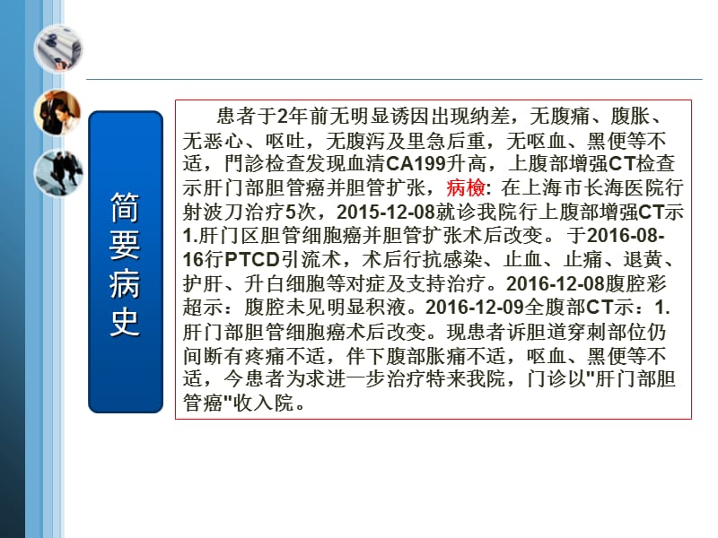 肝门部胆管癌护理查房.ppt_第3页