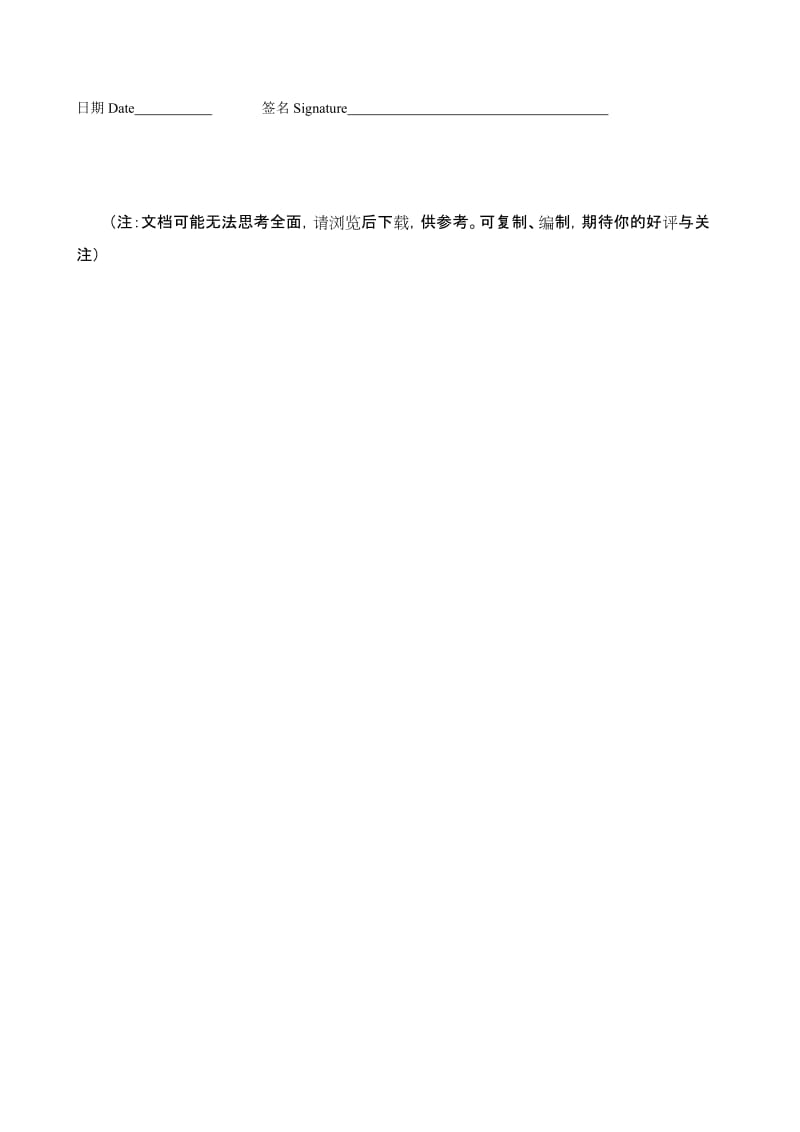 （参考）丢失行李内物调查表.DOC_第3页