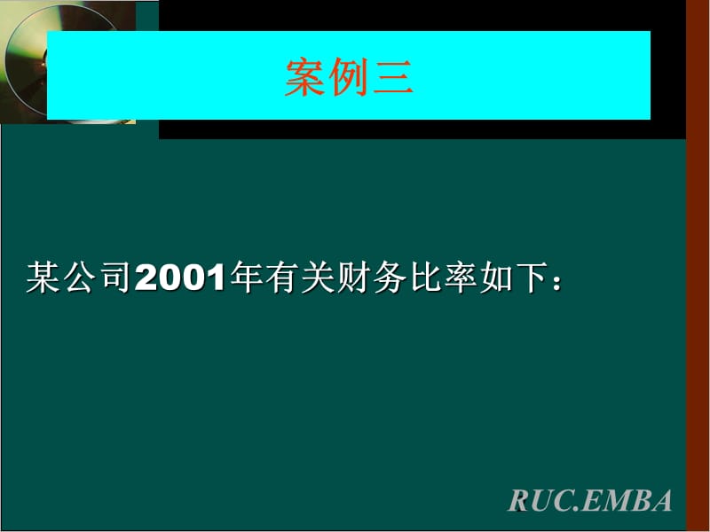 财务管理学-案例集参考答案.ppt_第2页