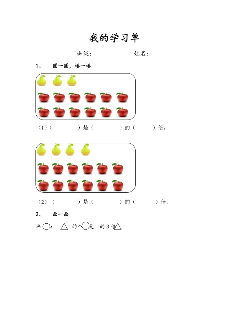 《倍的认识》学习单.doc_第1页