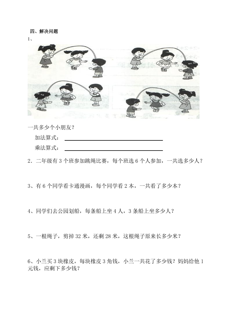 西师版二年级上册数学表内乘法练习题.doc_第2页