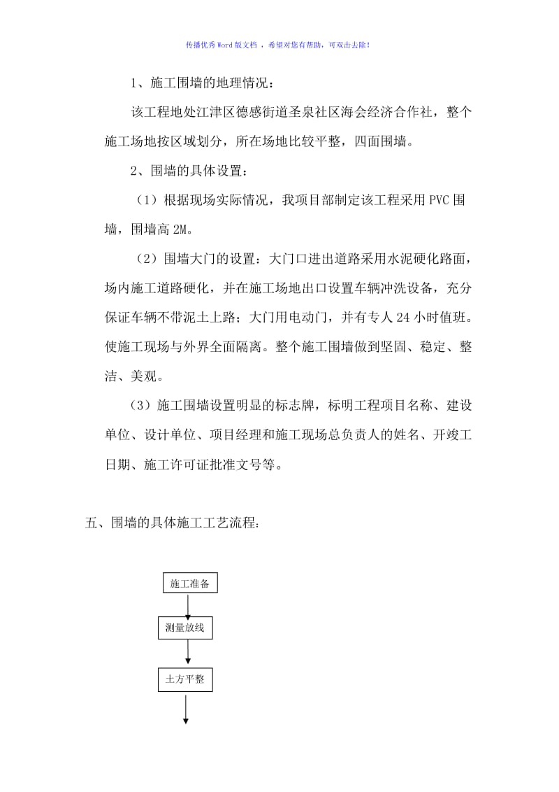 围墙施工组织设计word版.doc_第3页