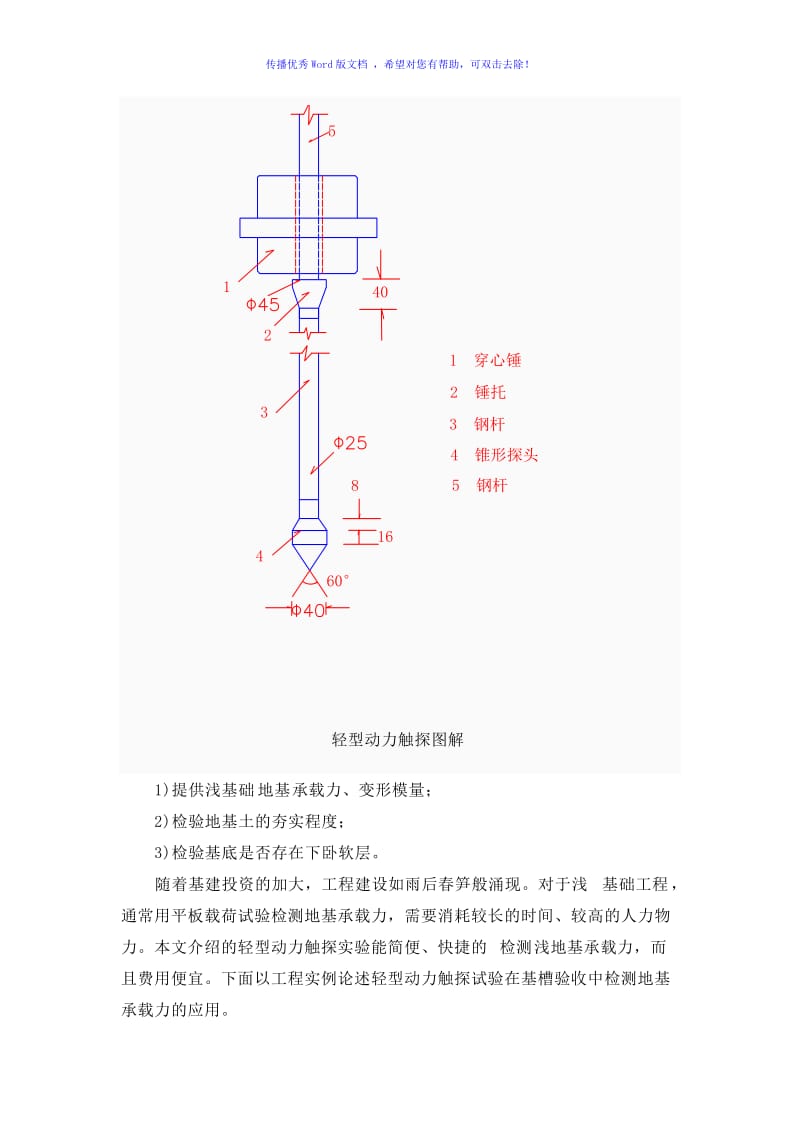 动力触探仪检测地基承载力试验方法word版.doc_第3页