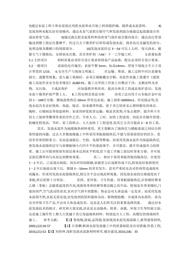 发泡水泥工艺浅析.docx_第2页